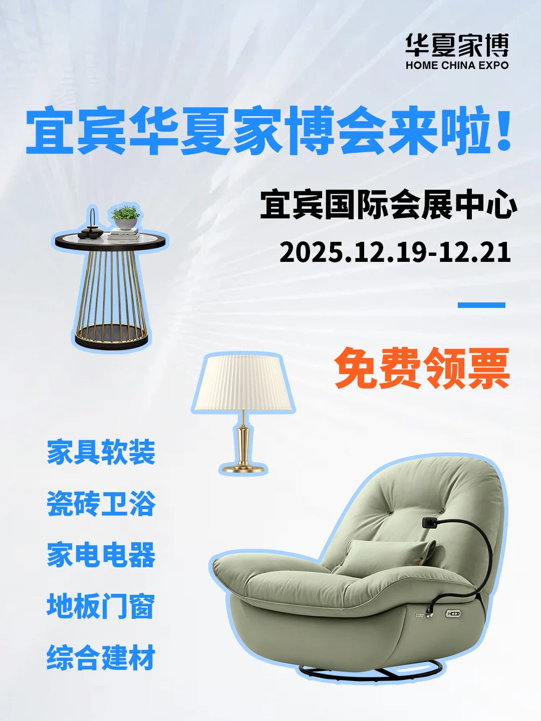 开展倒计时!宜宾家博会带你一站“装”满家