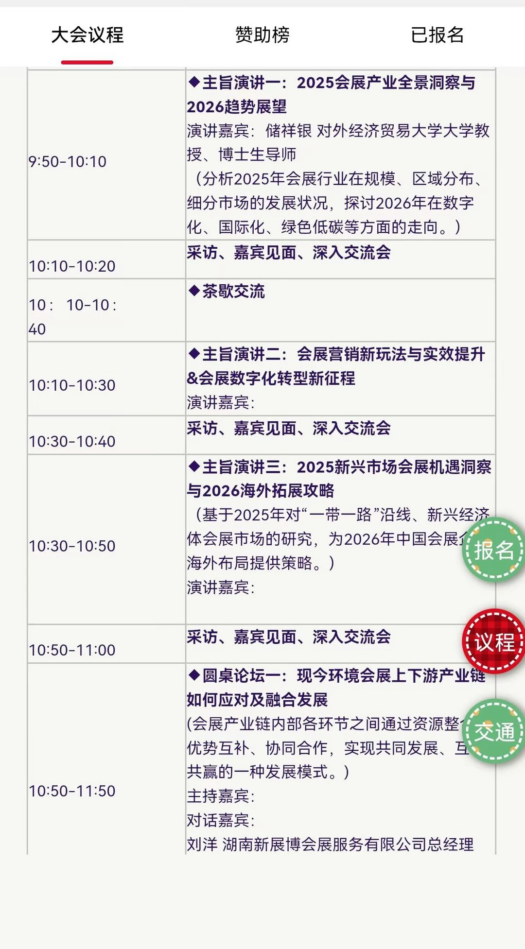 第九届会展大会有哪些想了解的话题？