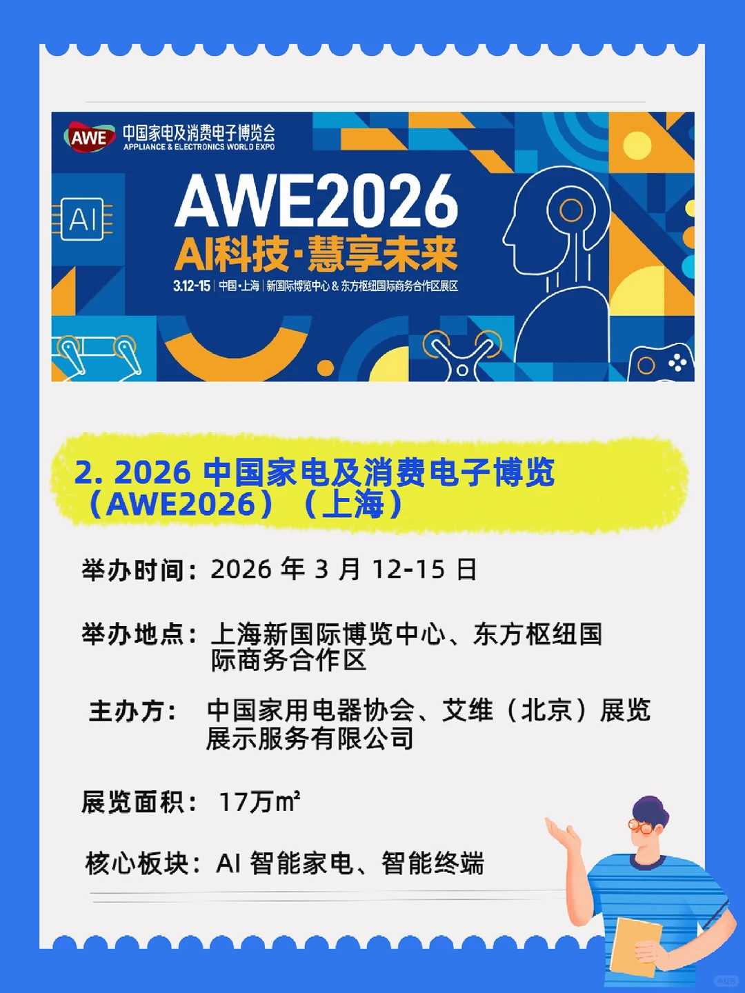 国内AI活动｜2026年上半年AI展会盘点