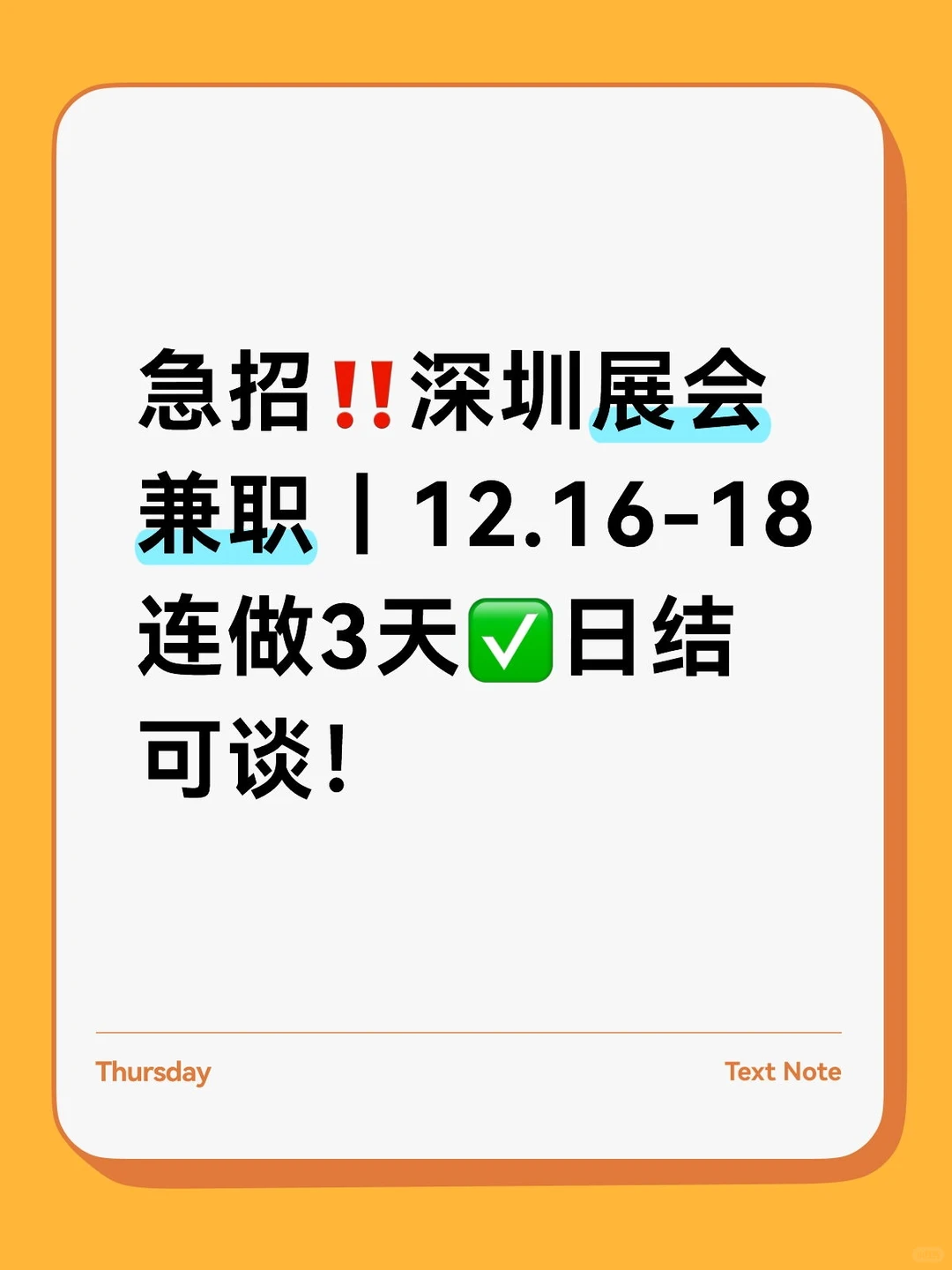急招‼️深圳展会兼职｜12.16-18连做3天