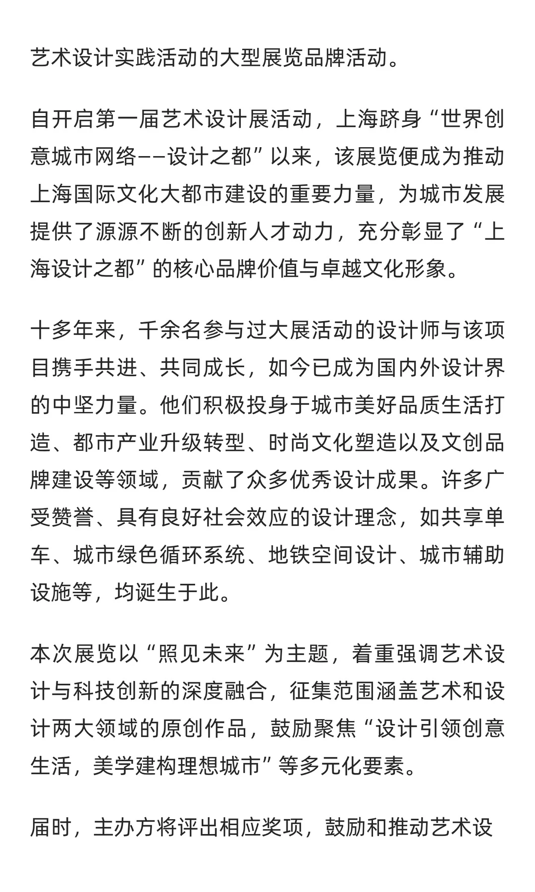 第四届上海艺术设计大展｜截止12月10日