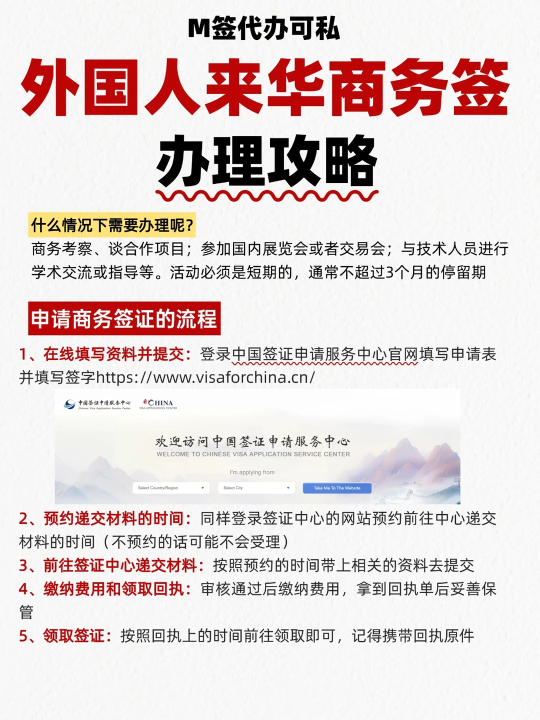 外国人来华（M）商务签办理攻略分享