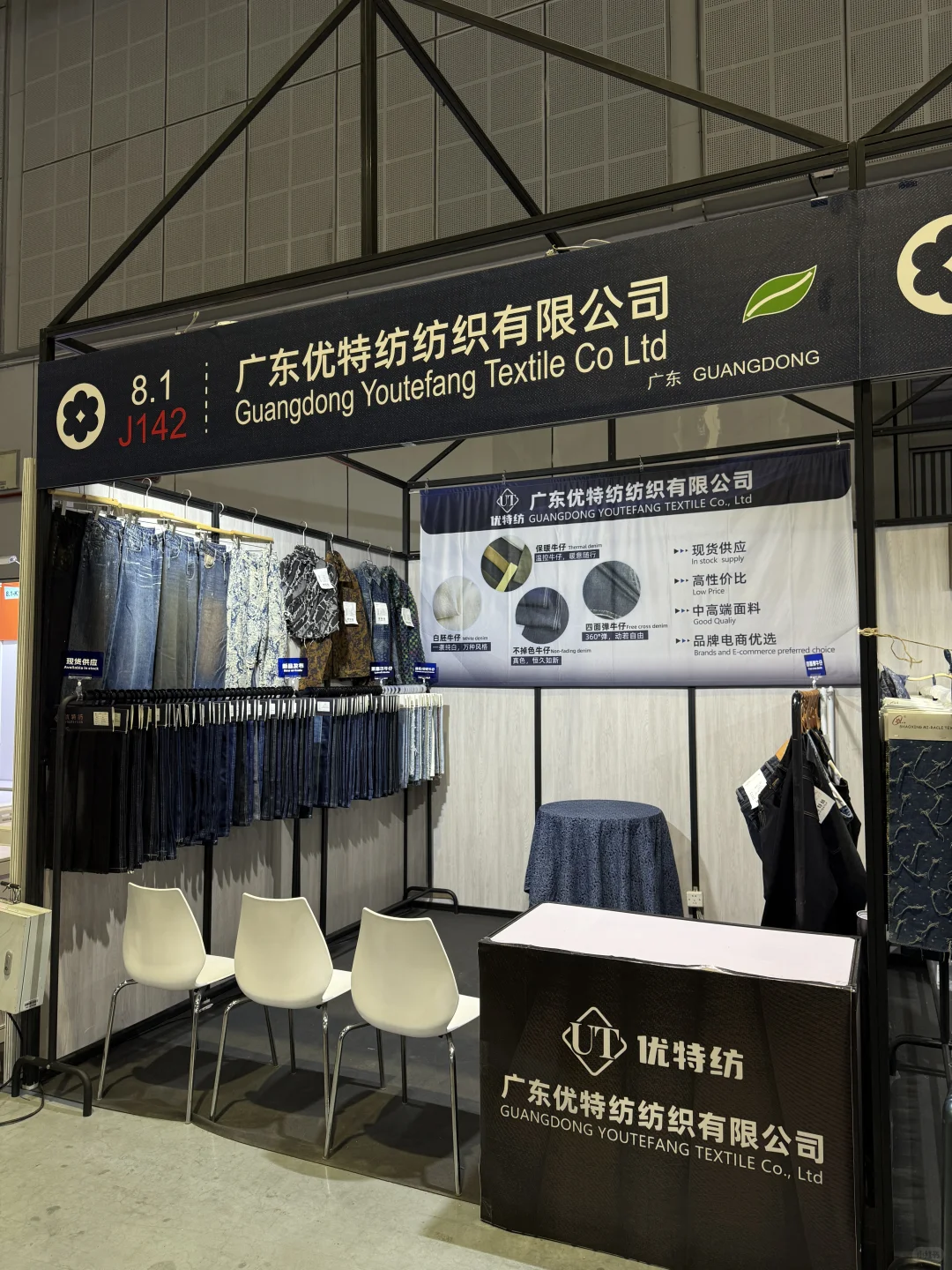 UT | 邀您共启Intertextile上海国际面料展