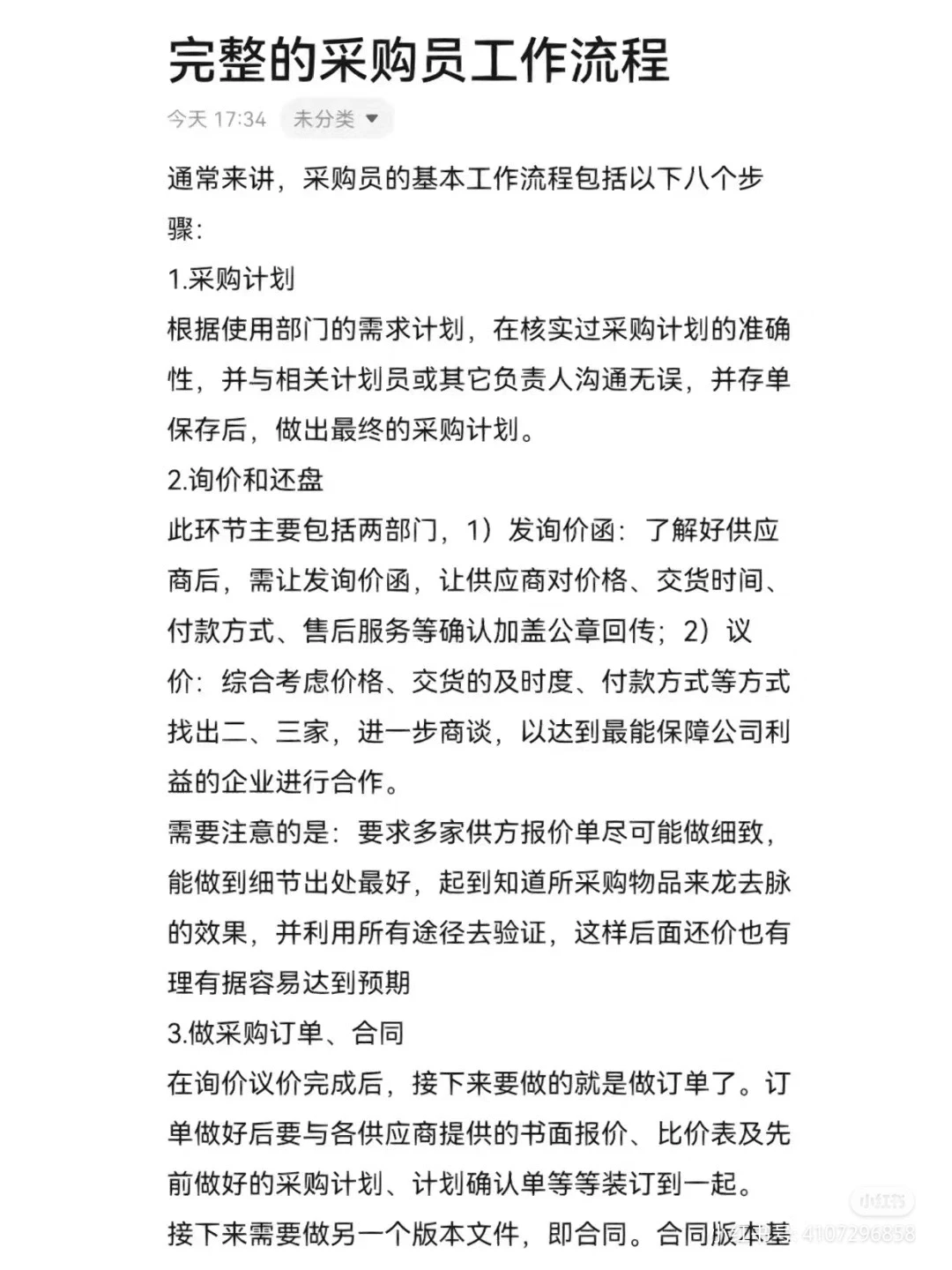 采购工作流程【完整版】