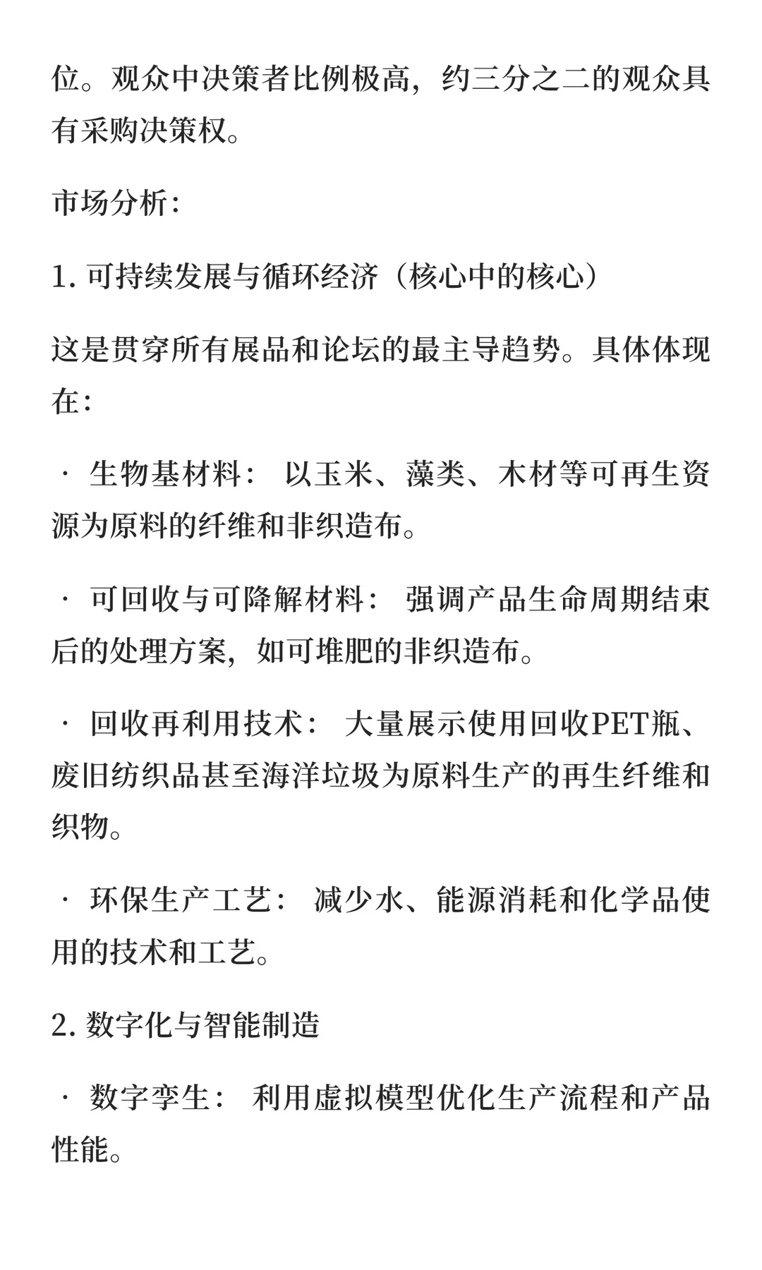 2026年德国法兰克福无纺布及非织造布展览会