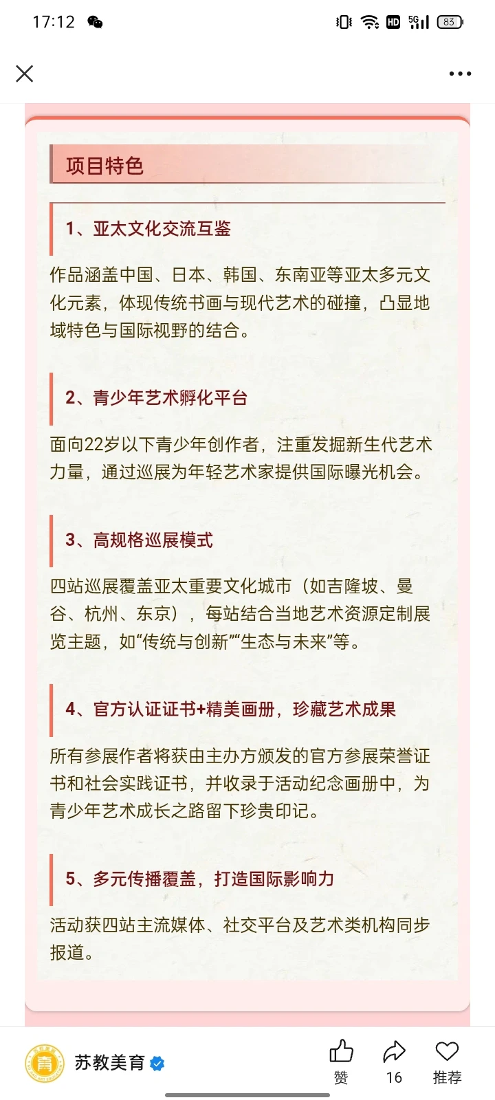 ?国际作品巡展海选免费参加！有入选通知