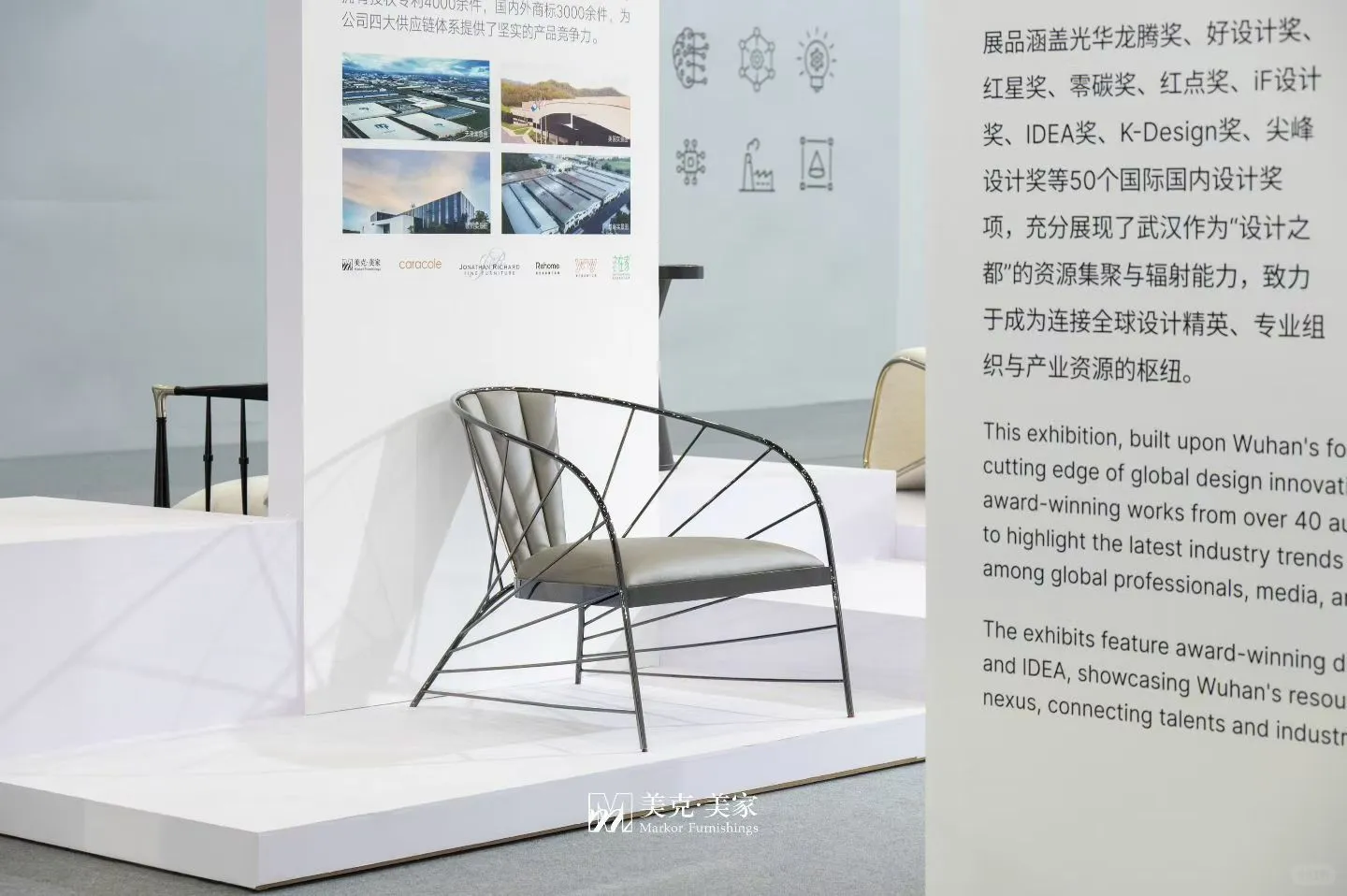 美克美家#武汉#设计展