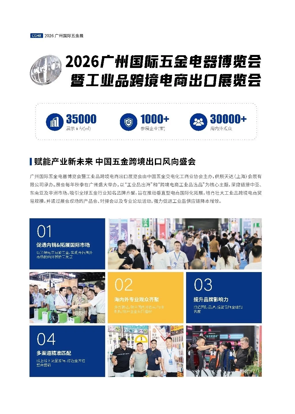 2026广州五金展杀疯了！跨境党速抢位