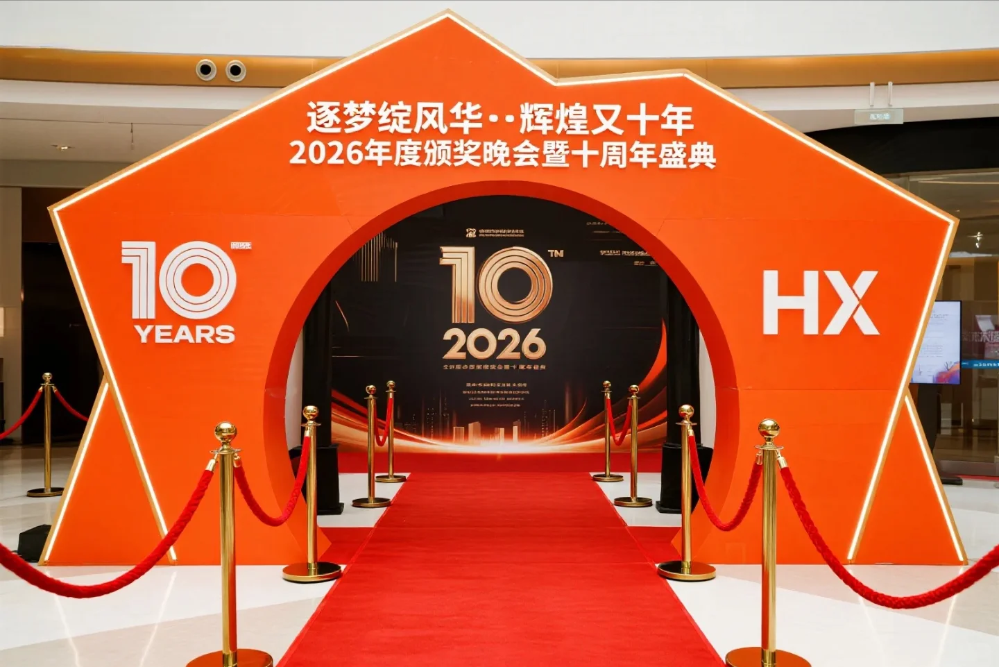 企业十周年庆典活动拱门美陈