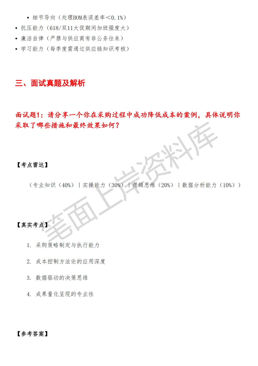 小米物料采购专员