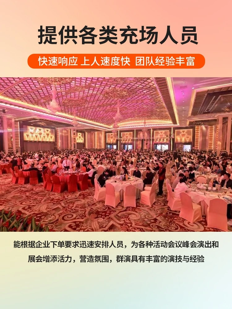 呼和浩特招商会充场群演