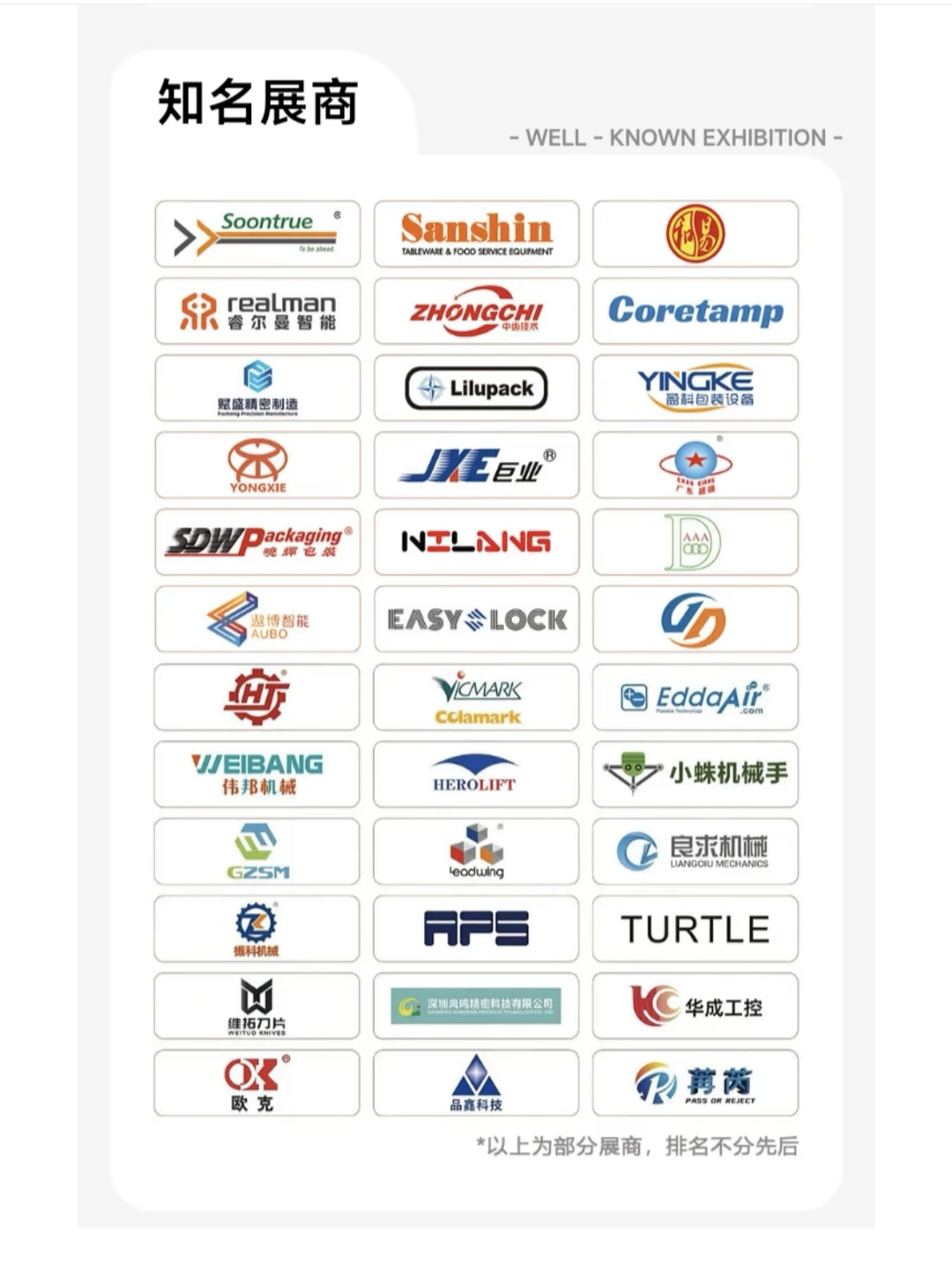 深圳食品及加工包装展会报名倒计时啦！冲呀