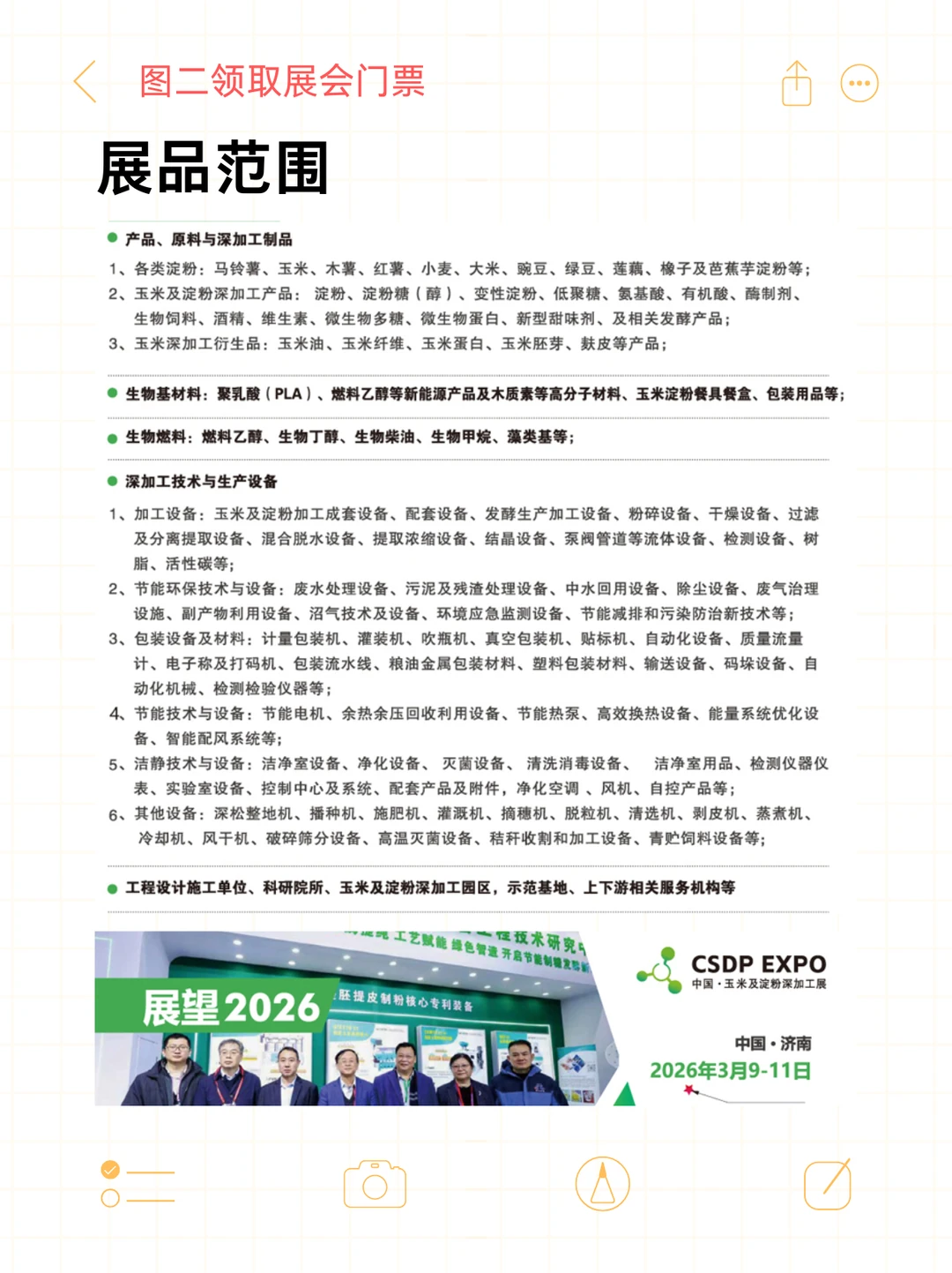 2026济南淀粉展免费攻略！