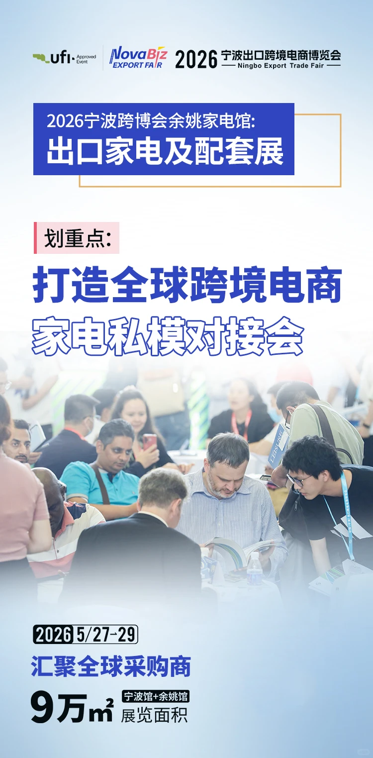 华东跨境第一展