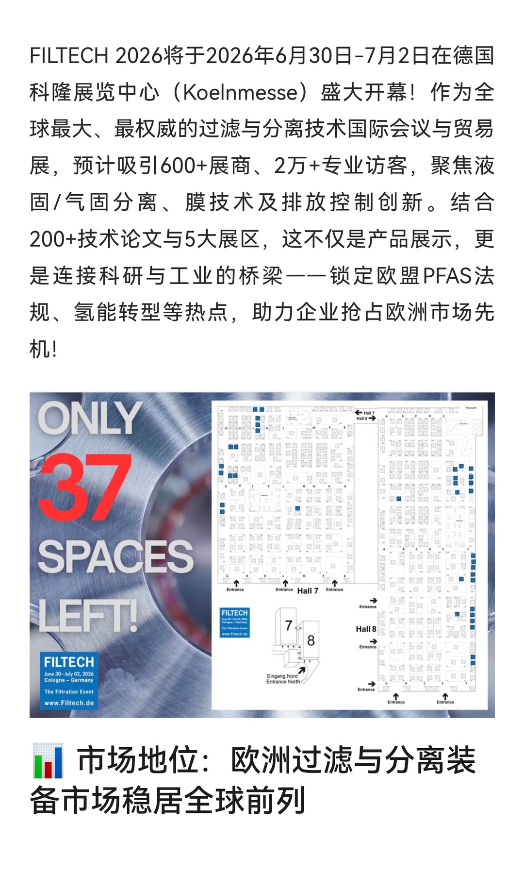 2026年第22届德国科隆过滤与分离展览会