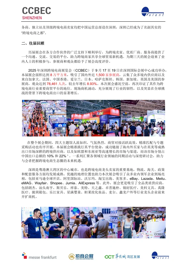 跨境电商展会来啦！！！