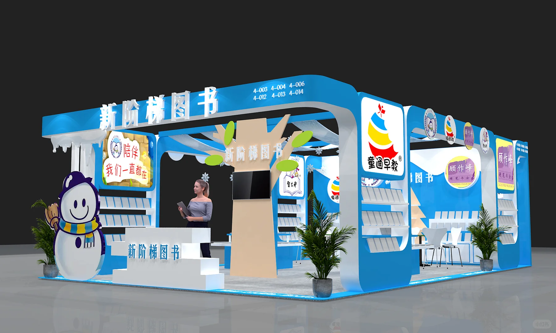 图书订货会设计案例