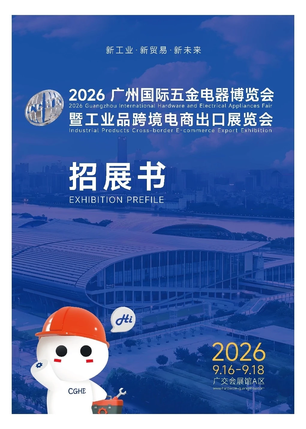 2026广州五金展杀疯了！跨境党速抢位