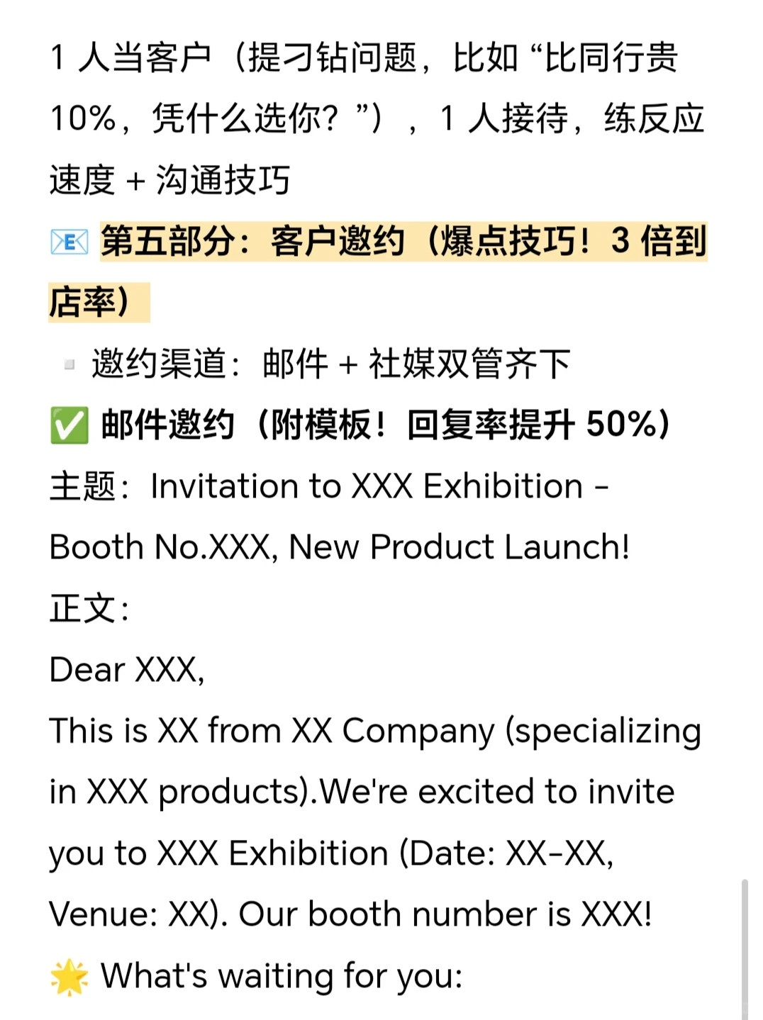 展会前➕客户到店率翻倍