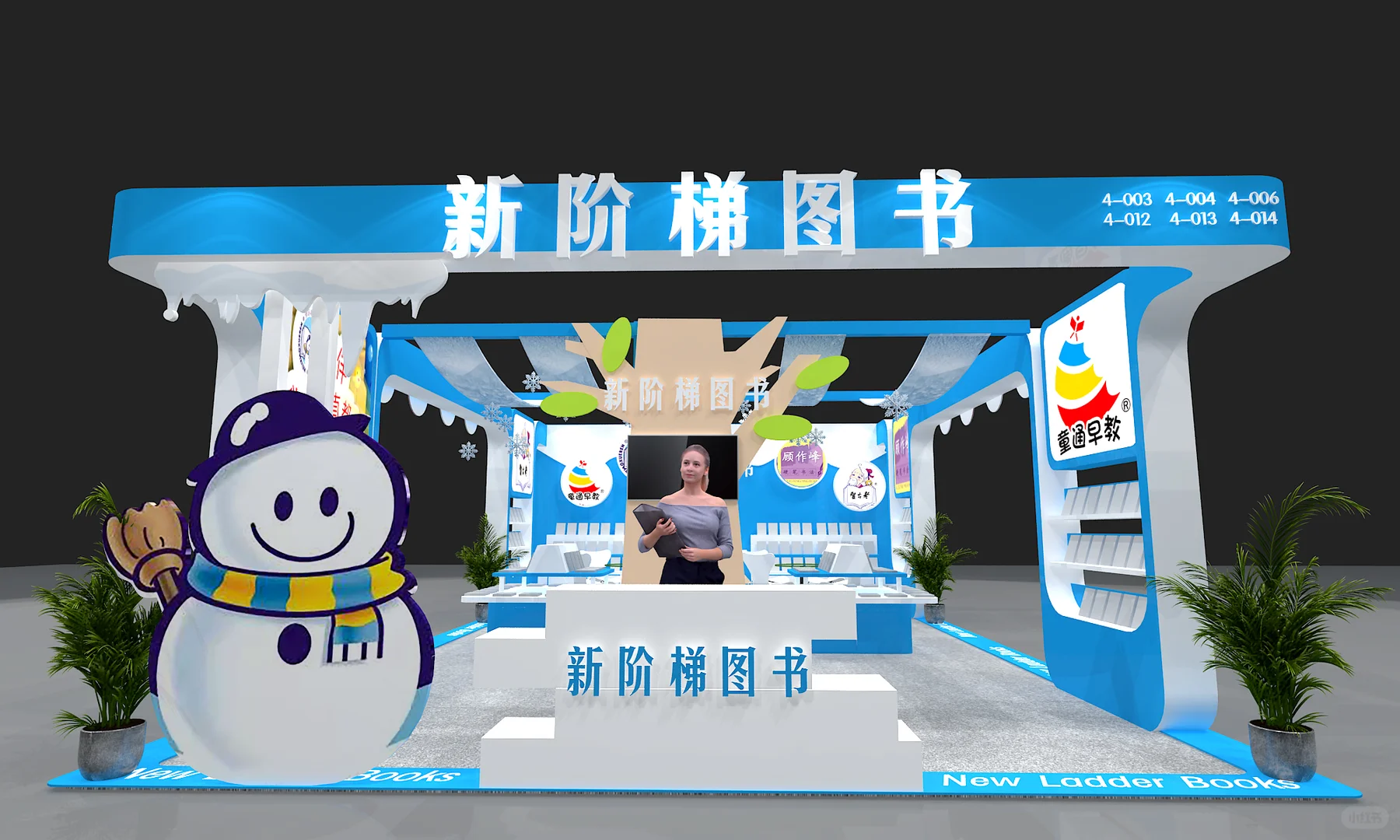 图书订货会设计案例