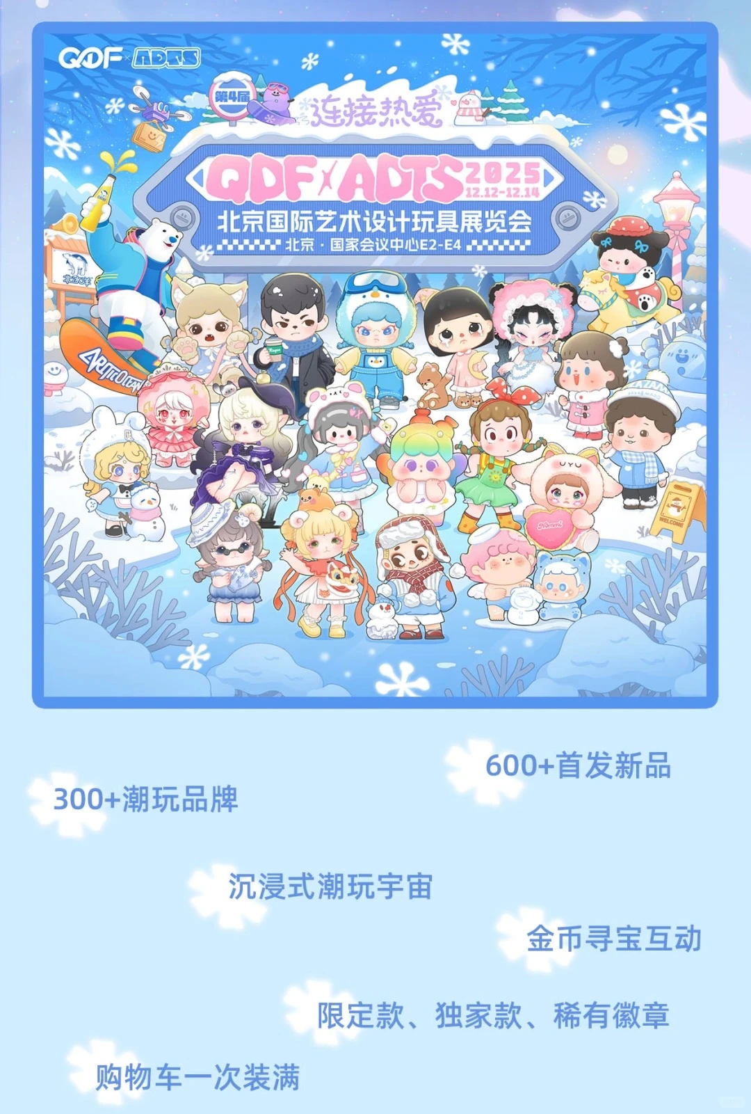 80张！北京国际艺术设计玩具展门票免费送~