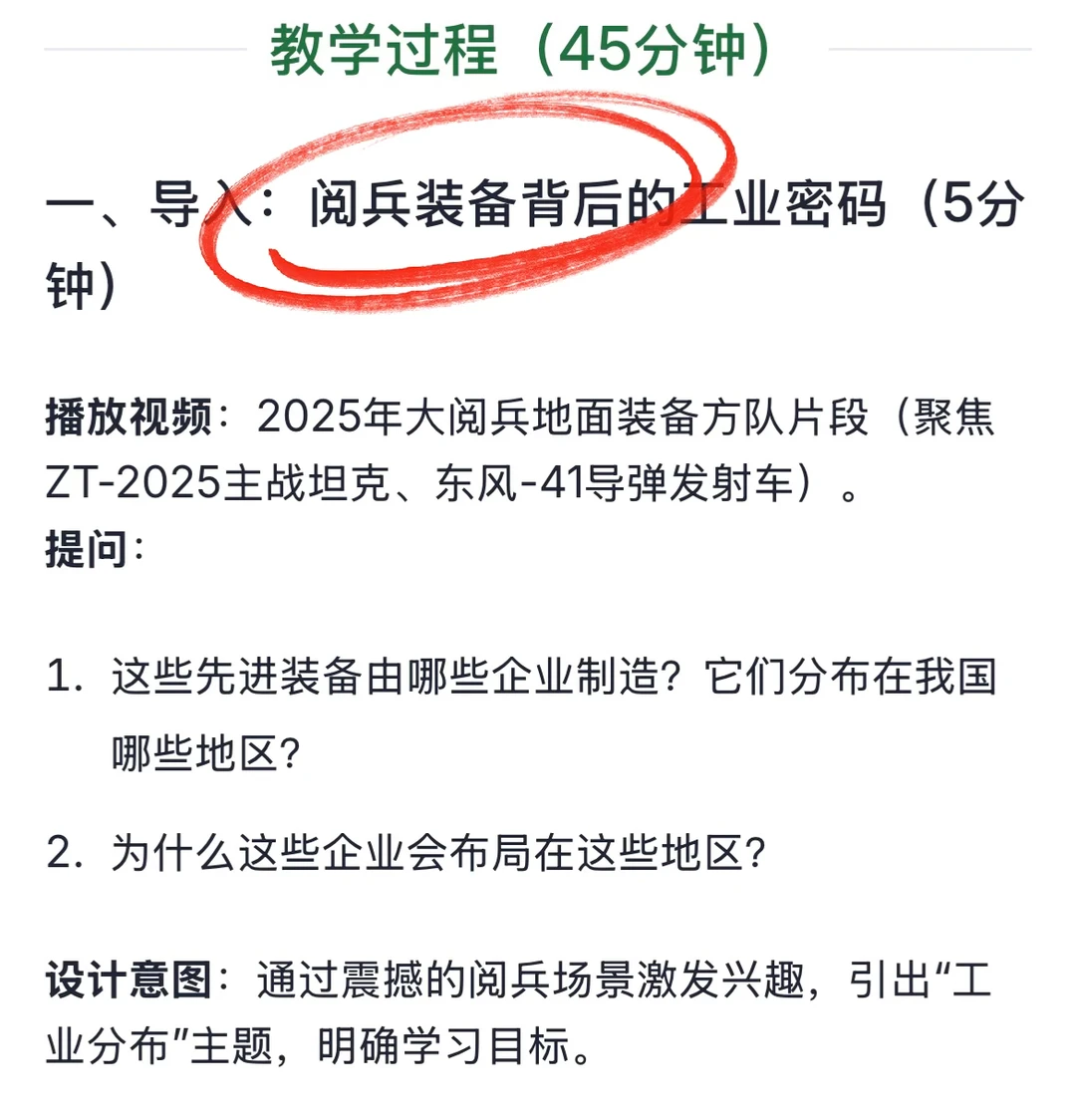 如何用2025年阅兵讲中国的《工业》