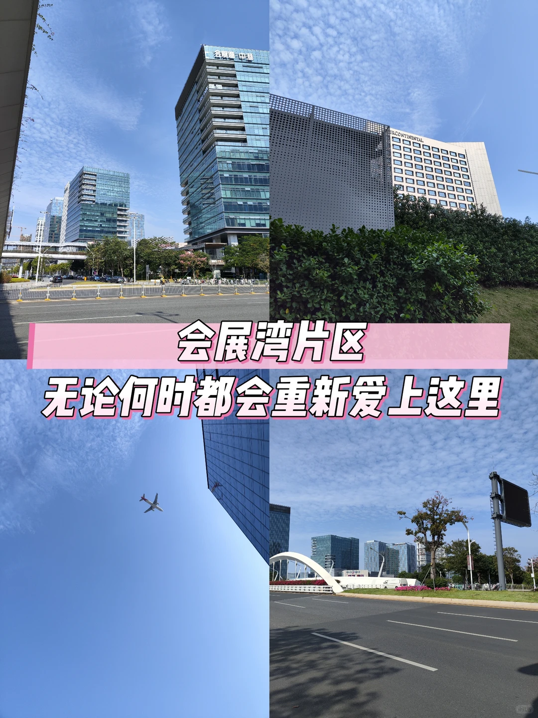 会展湾｜宜居家园