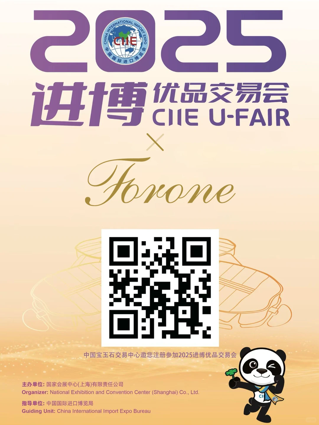 2025进博会优品会，Forone非凡珠宝等你来！