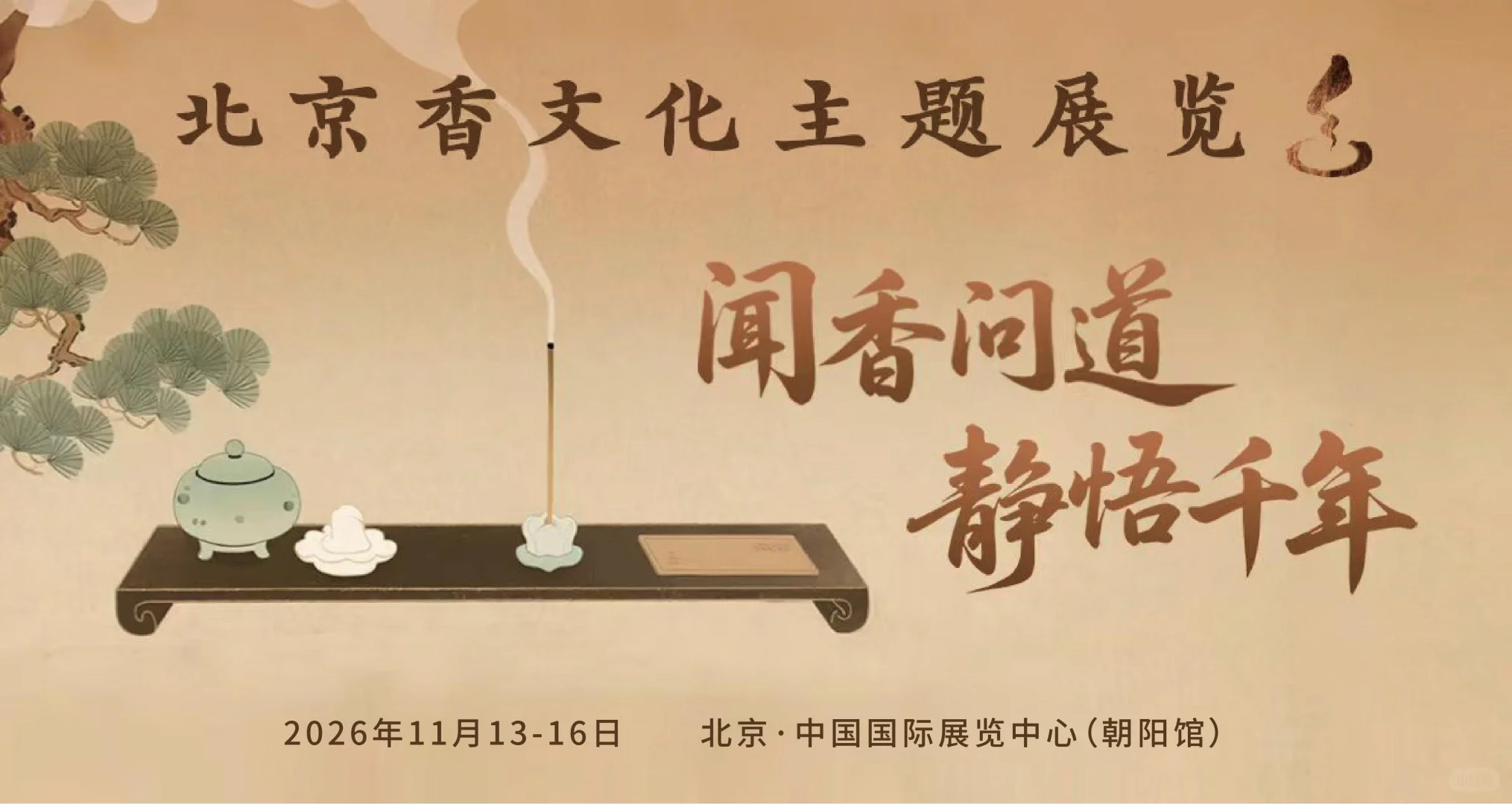 2026年北京传统文化展，开始报名啦