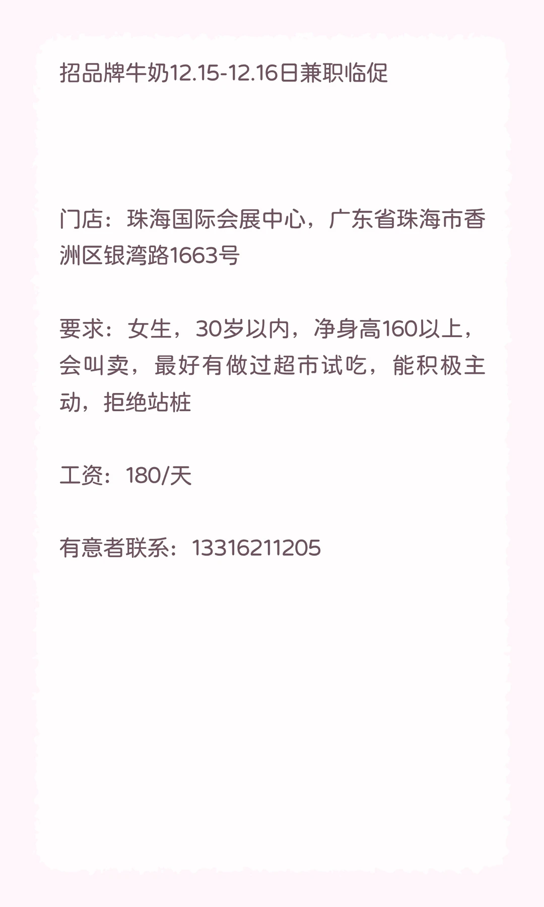 招珠海兼职12.15-12.16日（珠海国际会展中