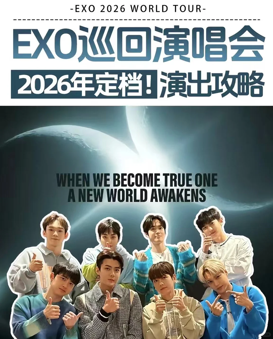 EXO首尔见面会全攻略✨ 银海赴约不慌！