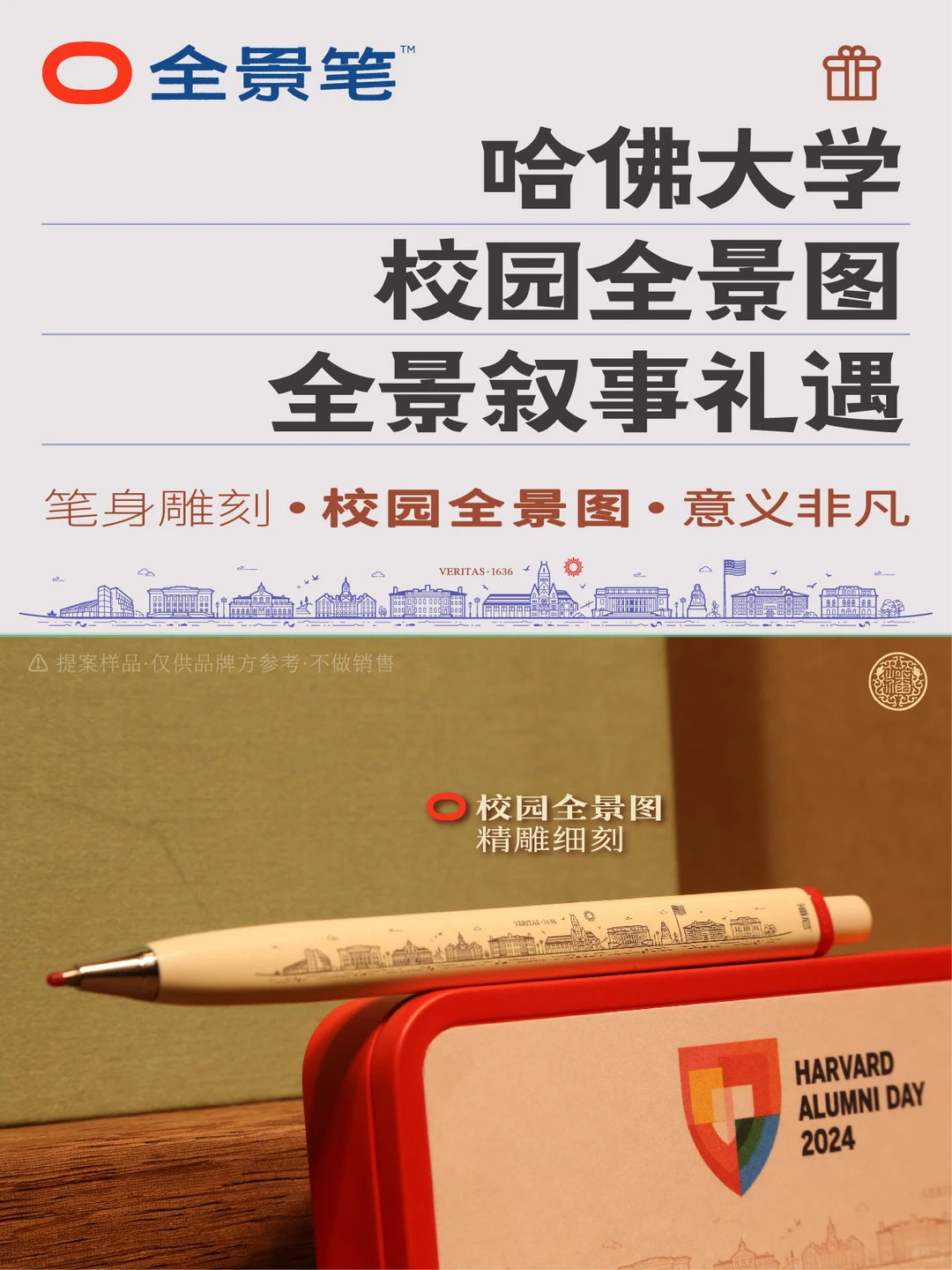 哈佛大学°校友会伴手礼·提案?定制
