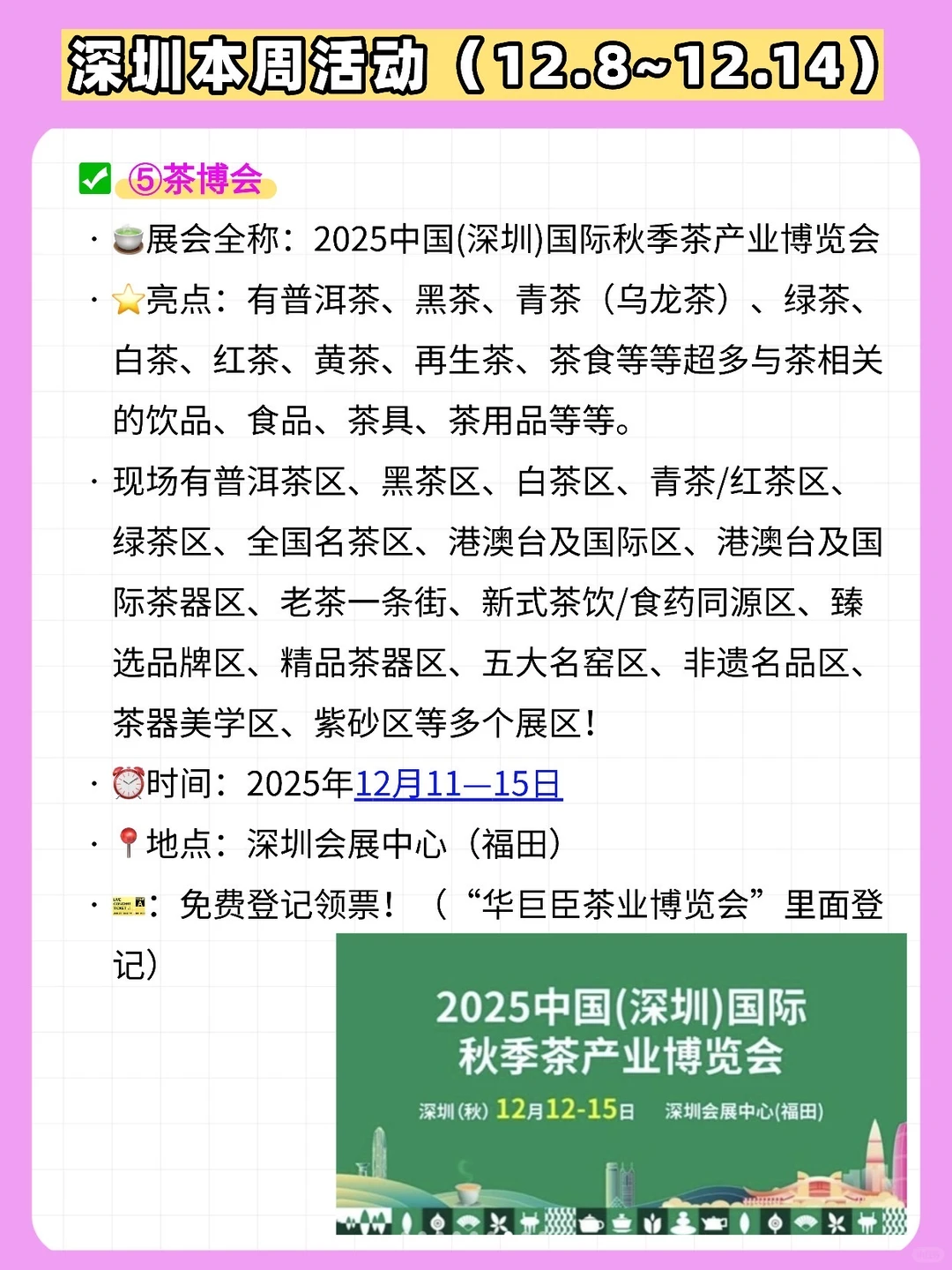 12月8日-14日，深圳一周活动汇总??