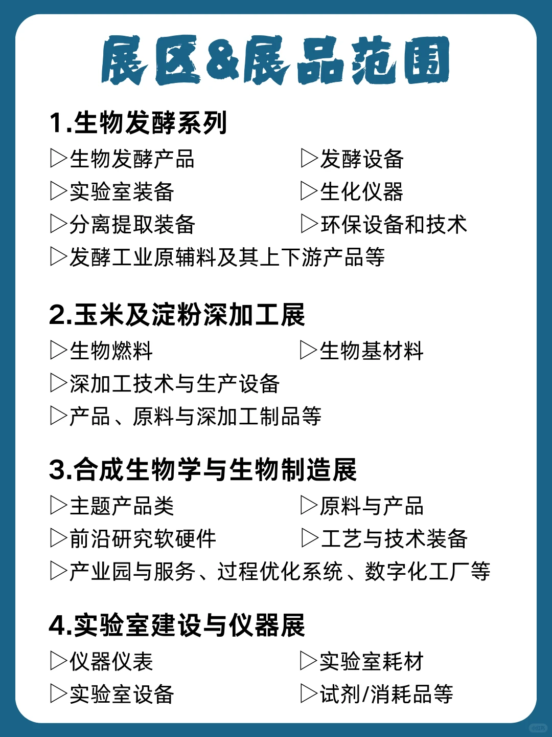 第16届国际生物发酵产品与技术装备展览会