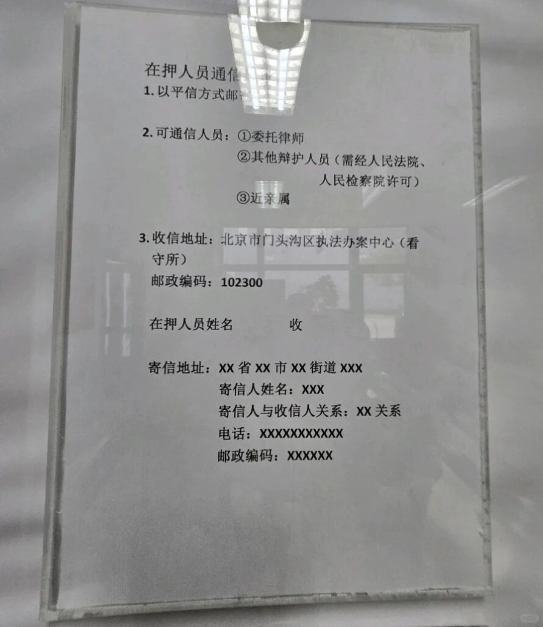 门头沟区看守所会见及存款存物须知