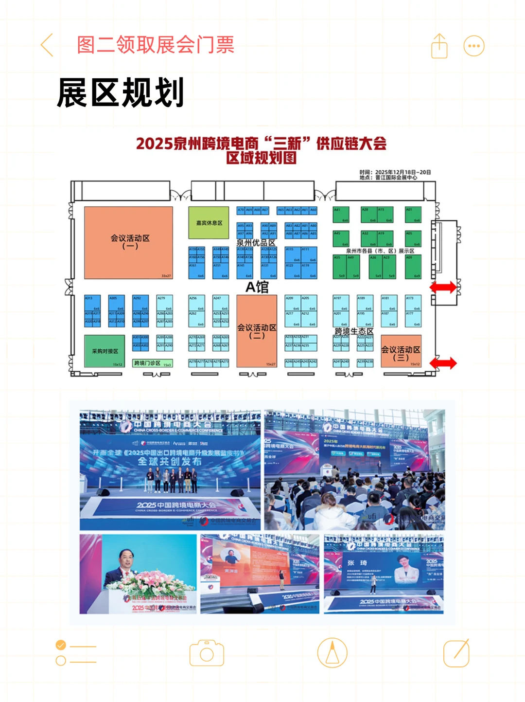 电商人注意，泉州跨境电商大会即将开幕！