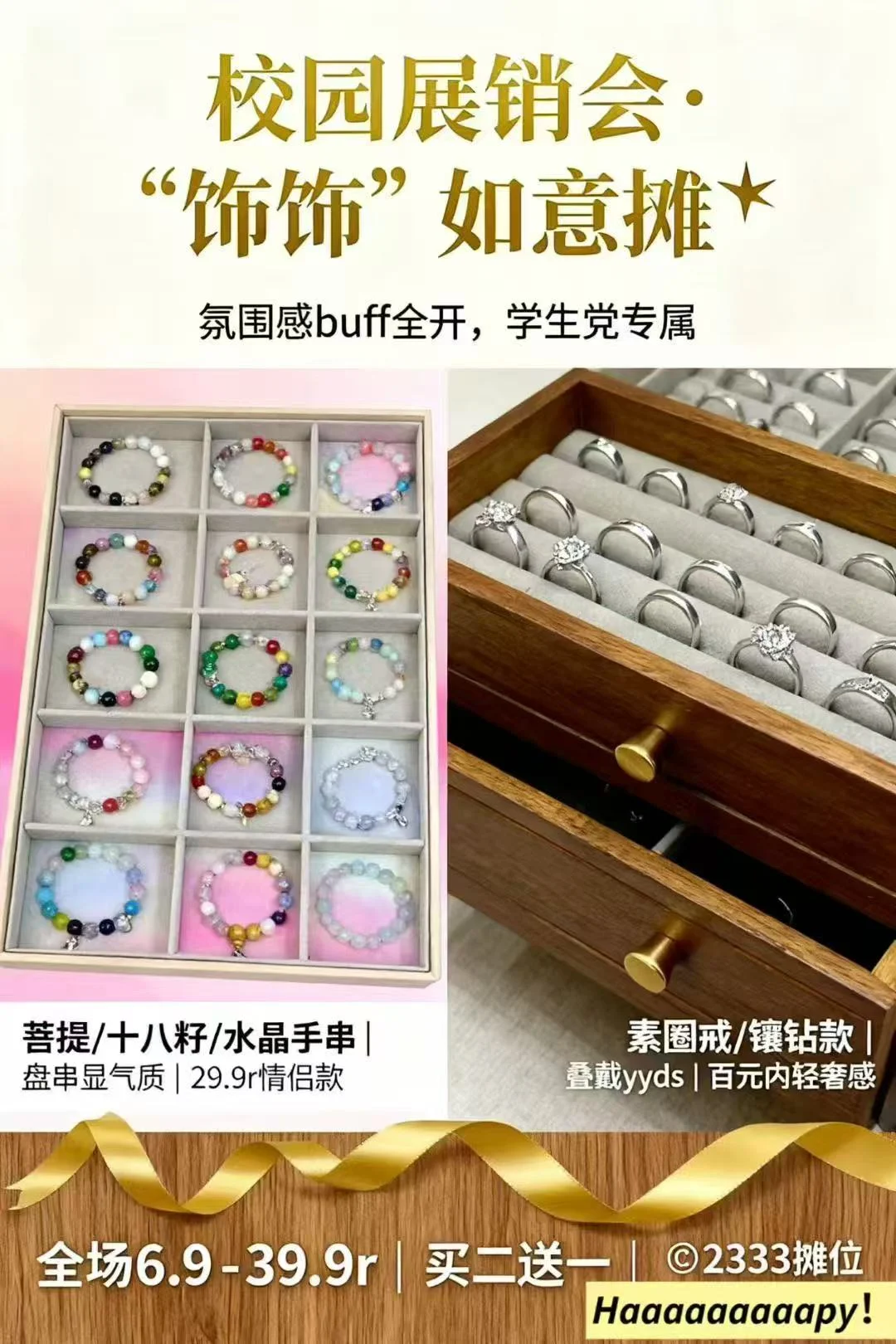 浙工商职院商品展销会摊位一览第2期