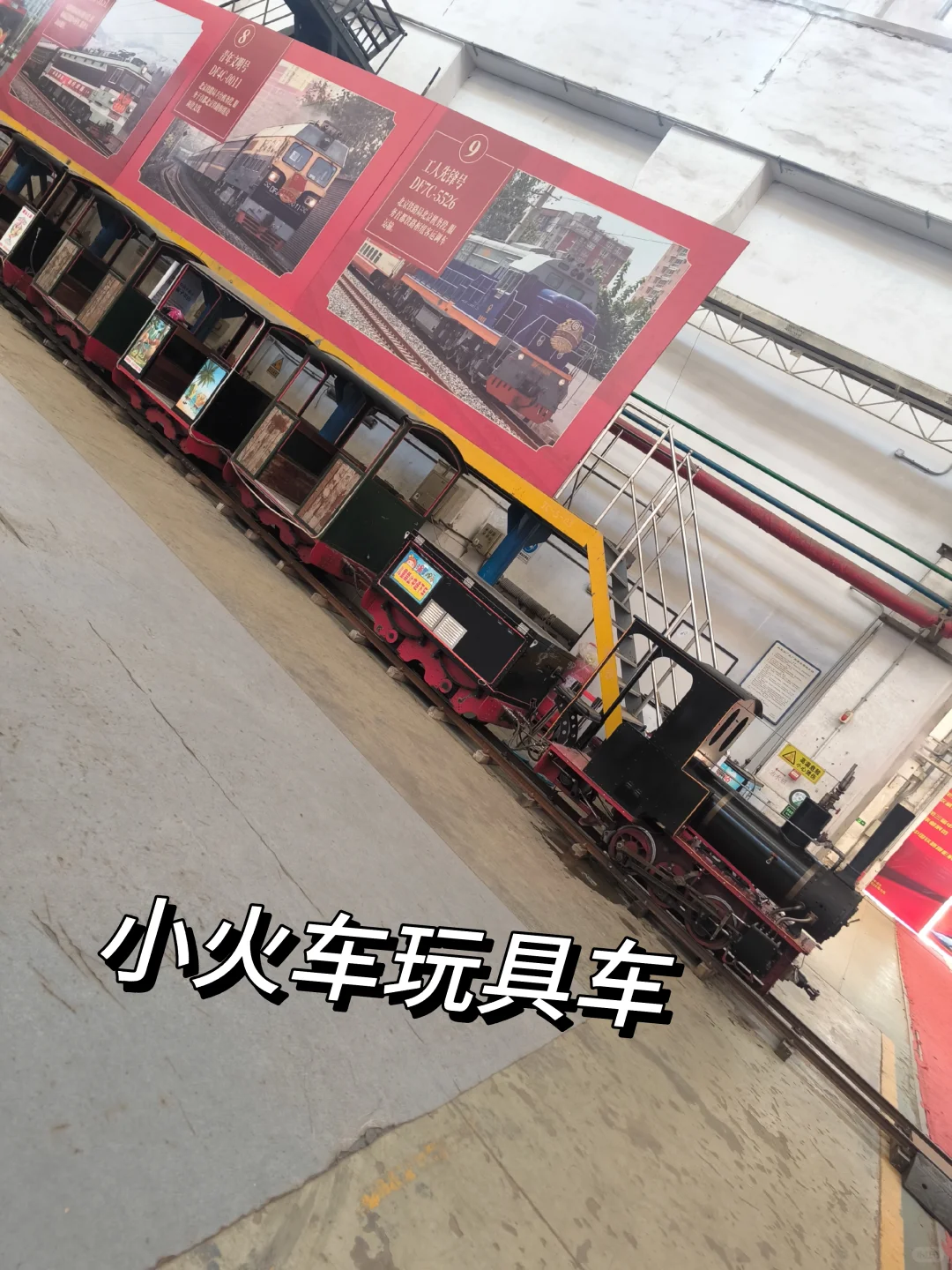 ?别跑空！二七车厂铁路展