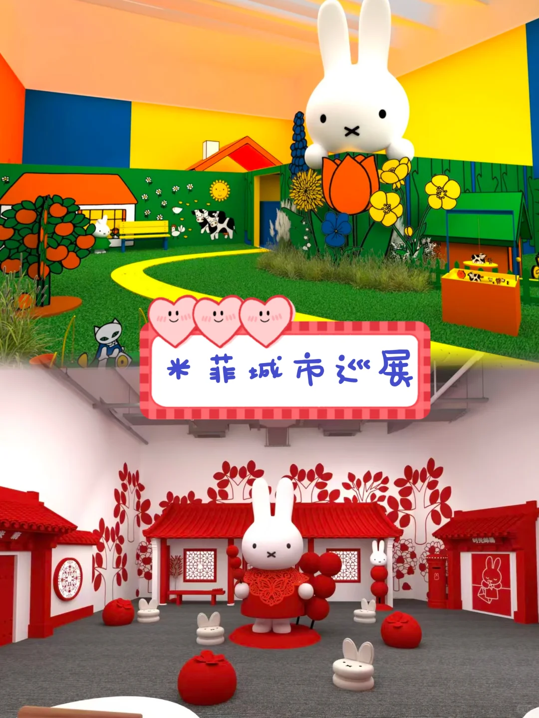 米菲全世界的好朋友来啦