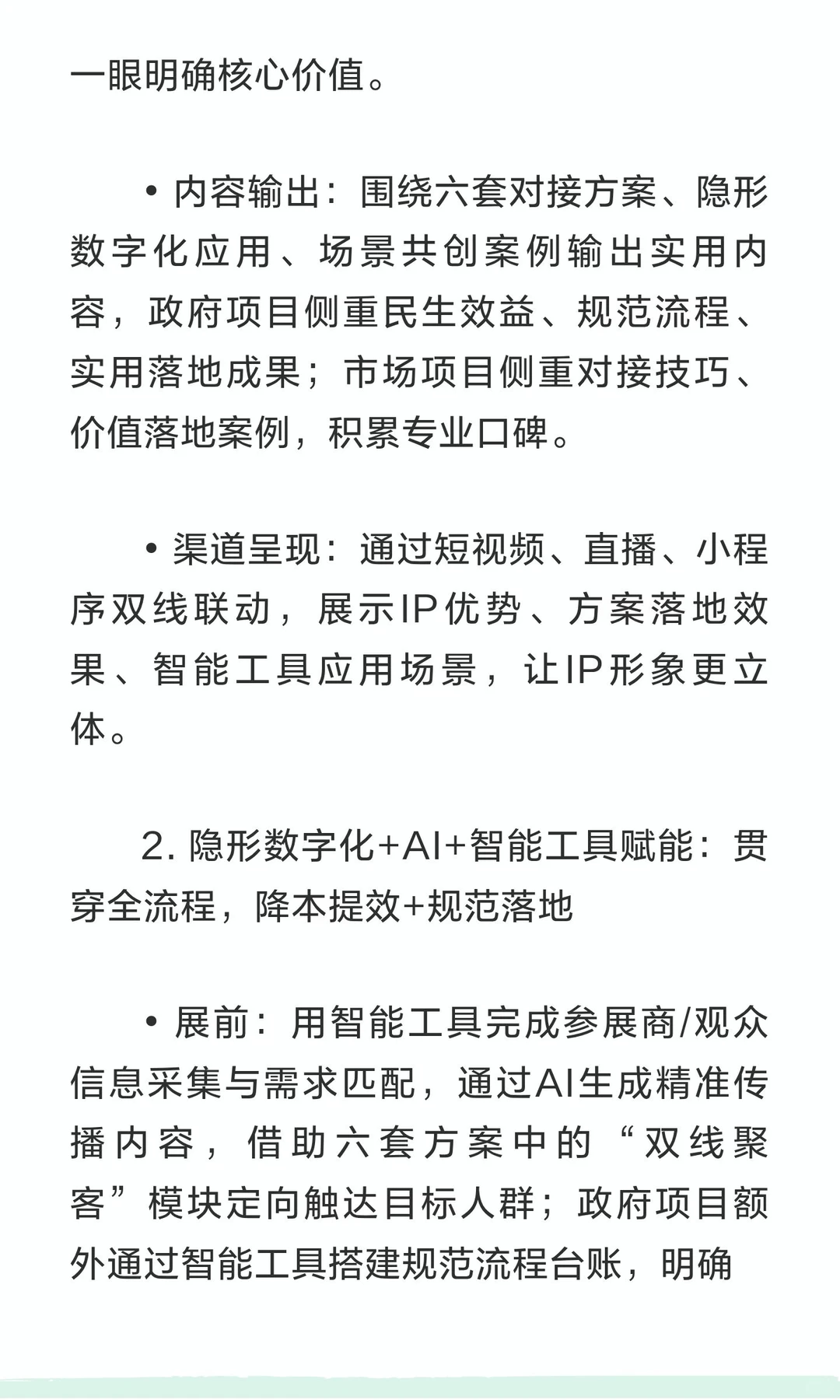 2026会展第1枪：IP打造为核·AI赋能·模式