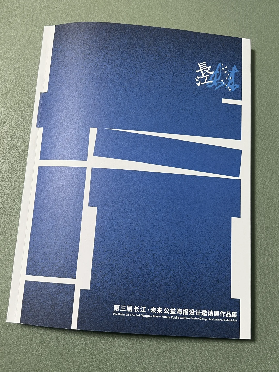 海报收录于第三届长江·未来公益海报设计展