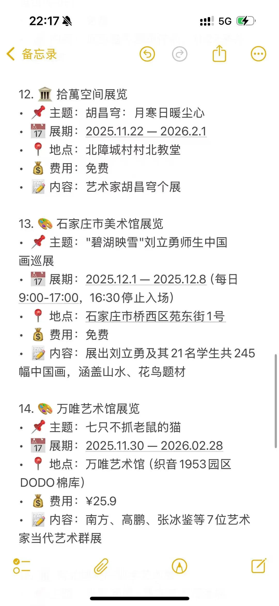 石家庄12月展览合集