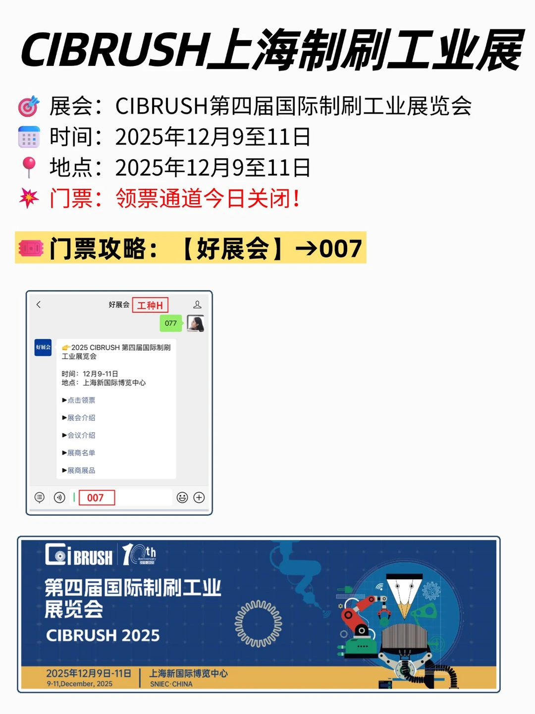 CIBRUSH 2025上海制刷工业展，今日开展！
