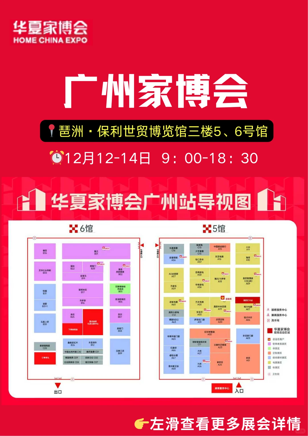 广州家博会今天开展啦~??