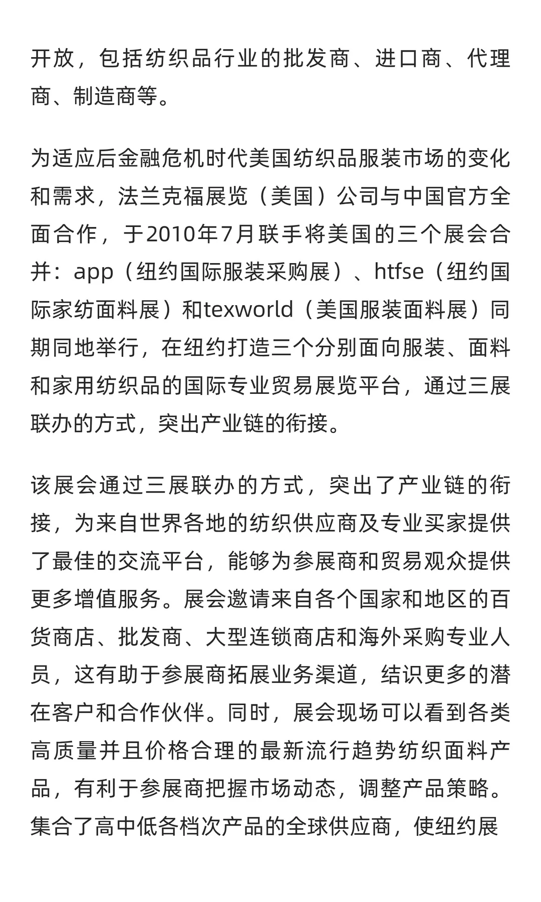 2026年美国纽约中国纺织品服装贸易展览会
