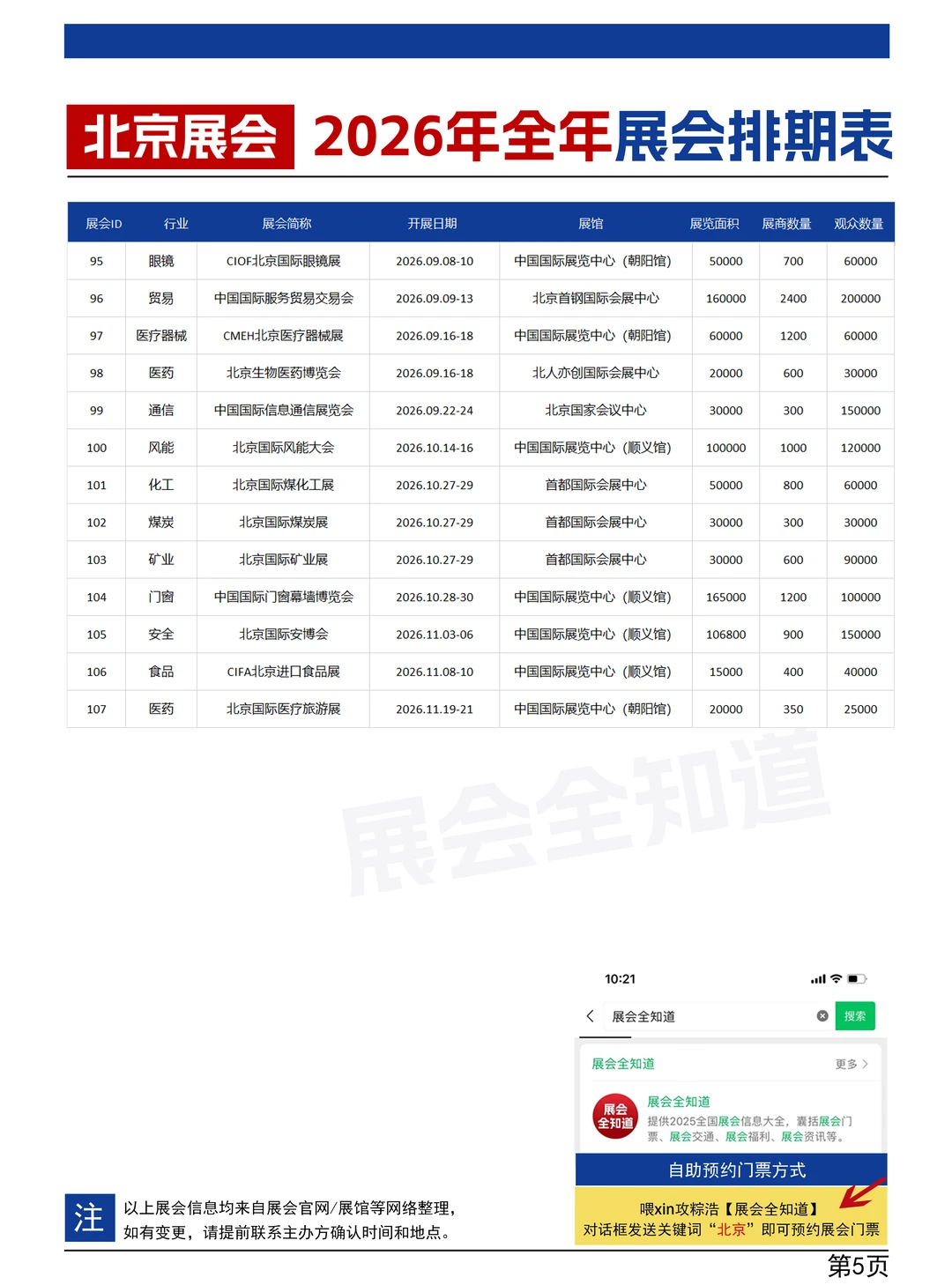 北京展会2026时间表（全年）