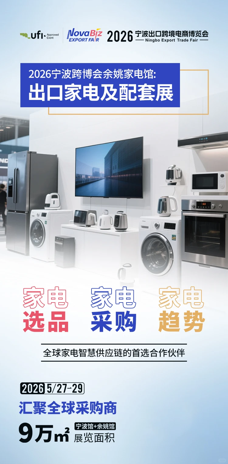 华东跨境第一展