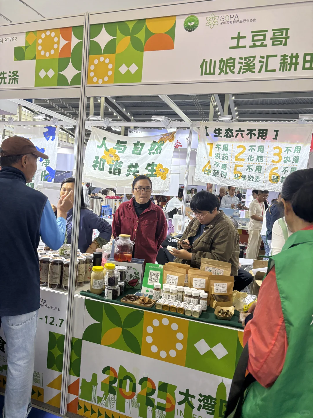 深圳首届素食展2025大湾区植物基食品展