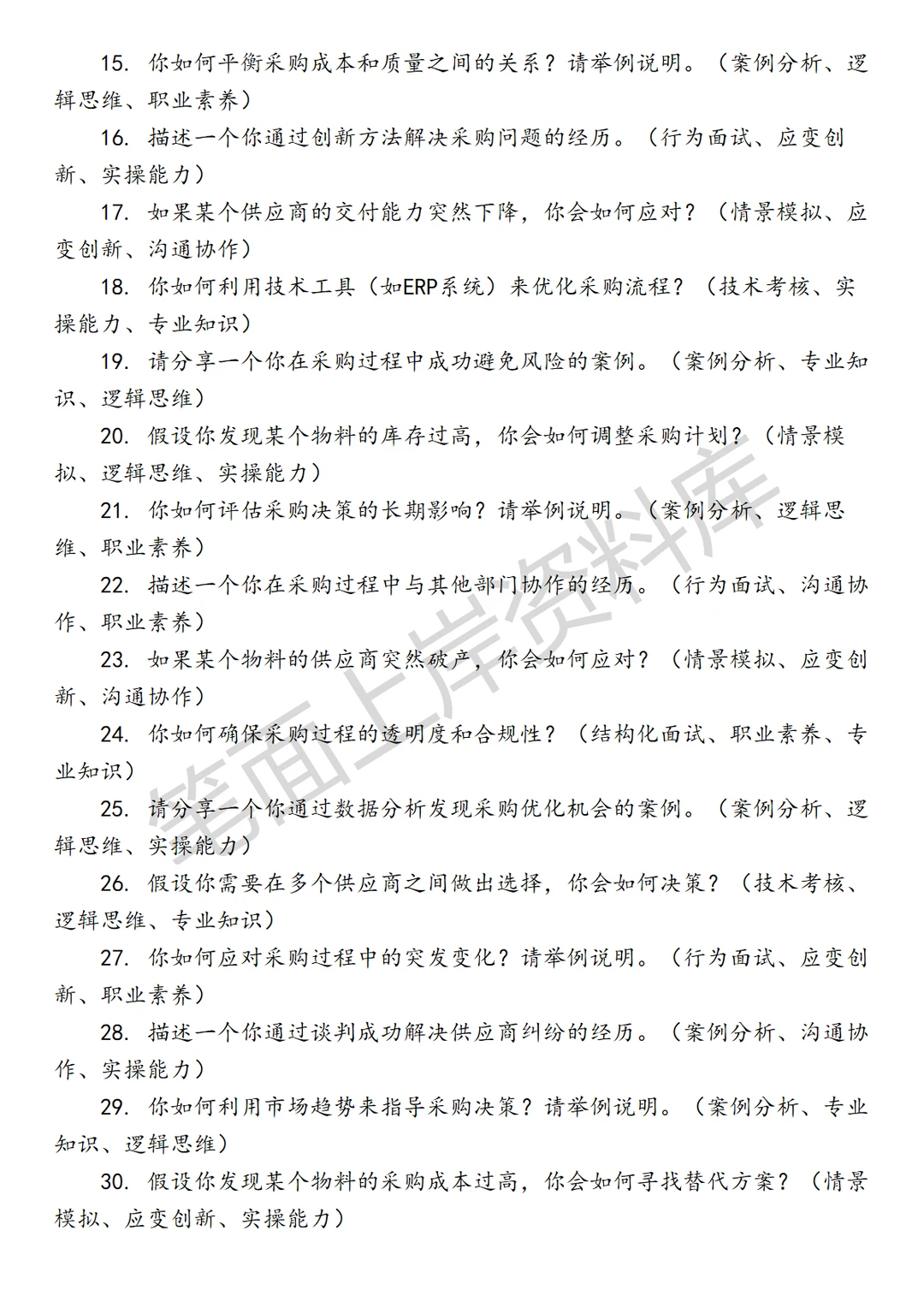 小米物料采购专员