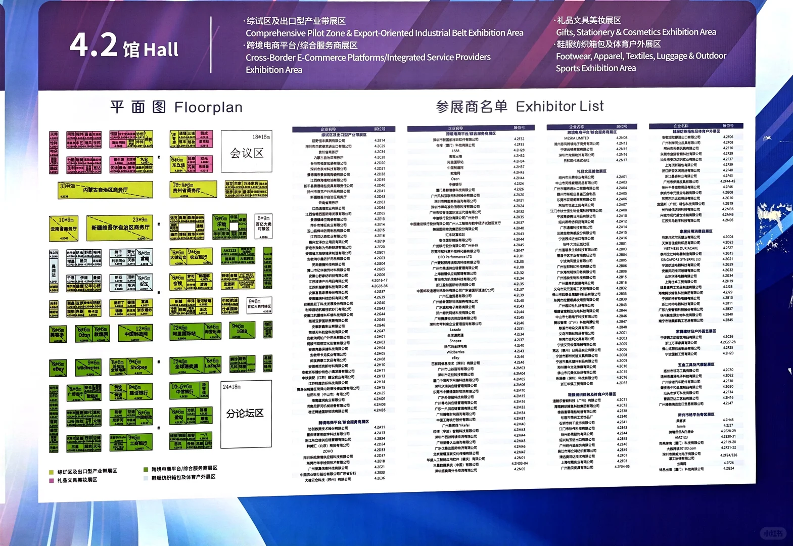 (广州)跨境电商交易会各大参展商